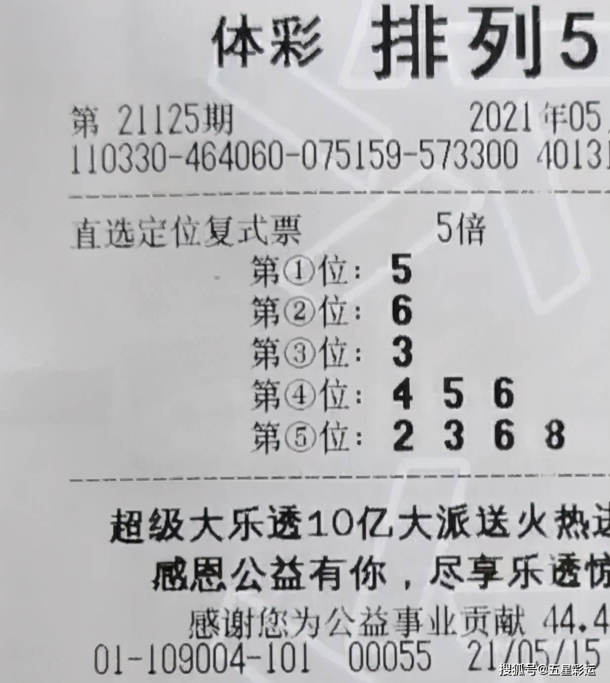 体育彩票排列5第24098期，梦想与机遇的碰撞
