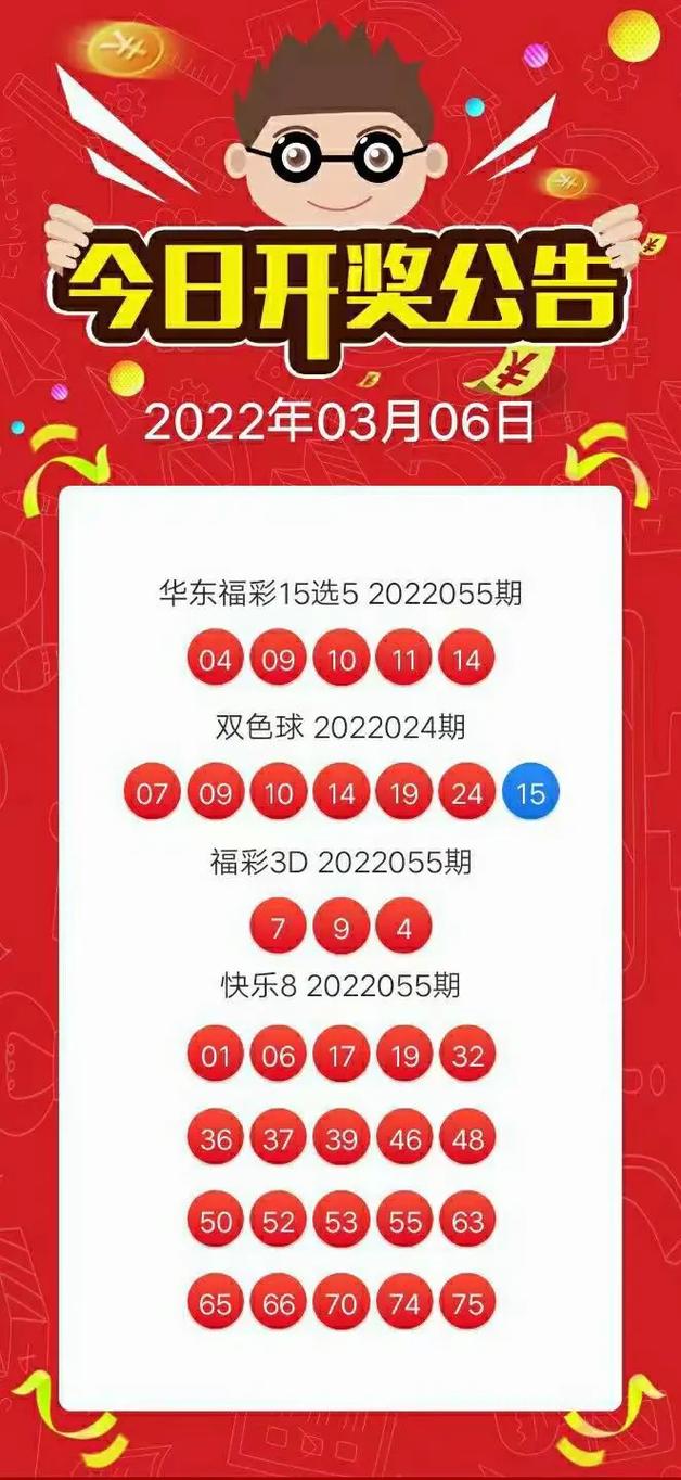 华东15选五最新开奖结果，揭秘数字背后的幸运与期待