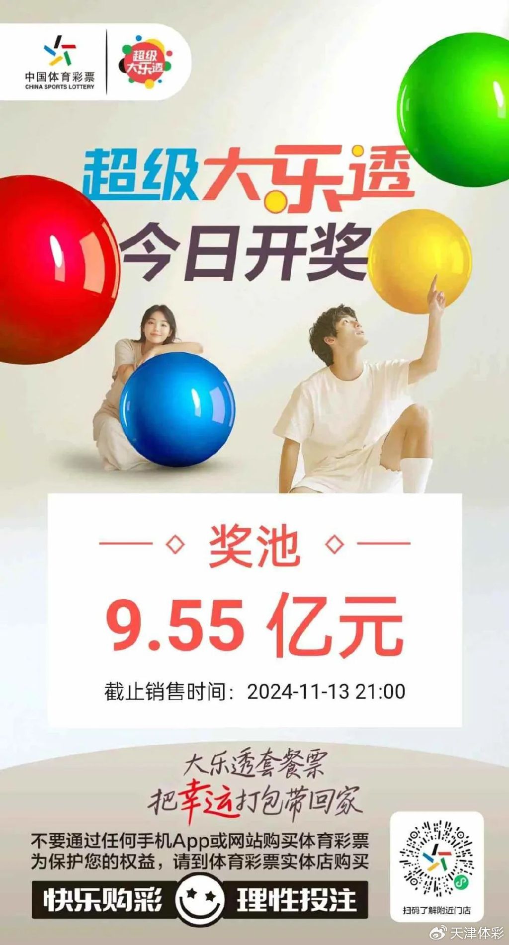 最新体彩大乐透与双色球开奖结果揭晓，梦想照进现实的瞬间