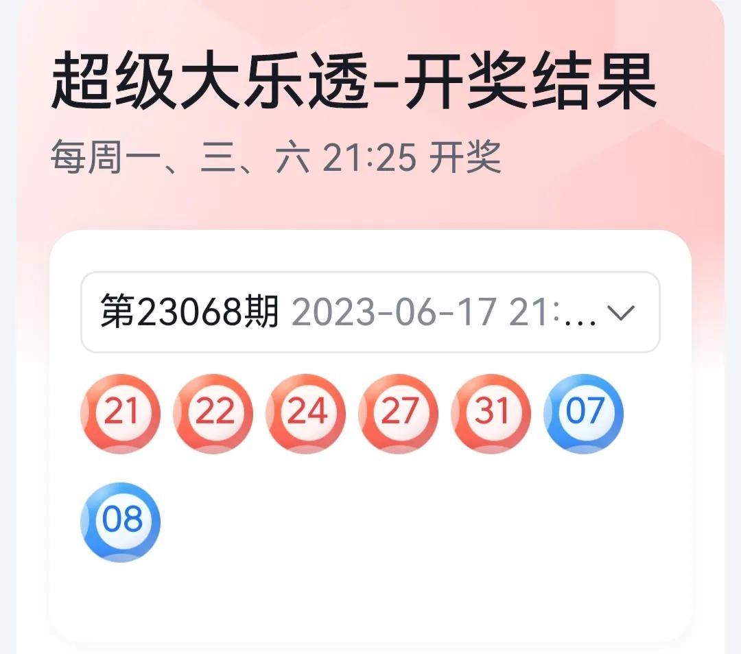 今晚大乐透开奖结果查询直播，揭秘数字背后的幸运与期待