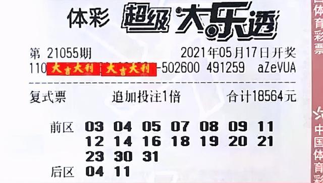 今晚大乐透开奖，前区3后区的神秘数字