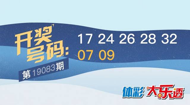 今晚大乐透开奖，揭秘时间与幸运瞬间