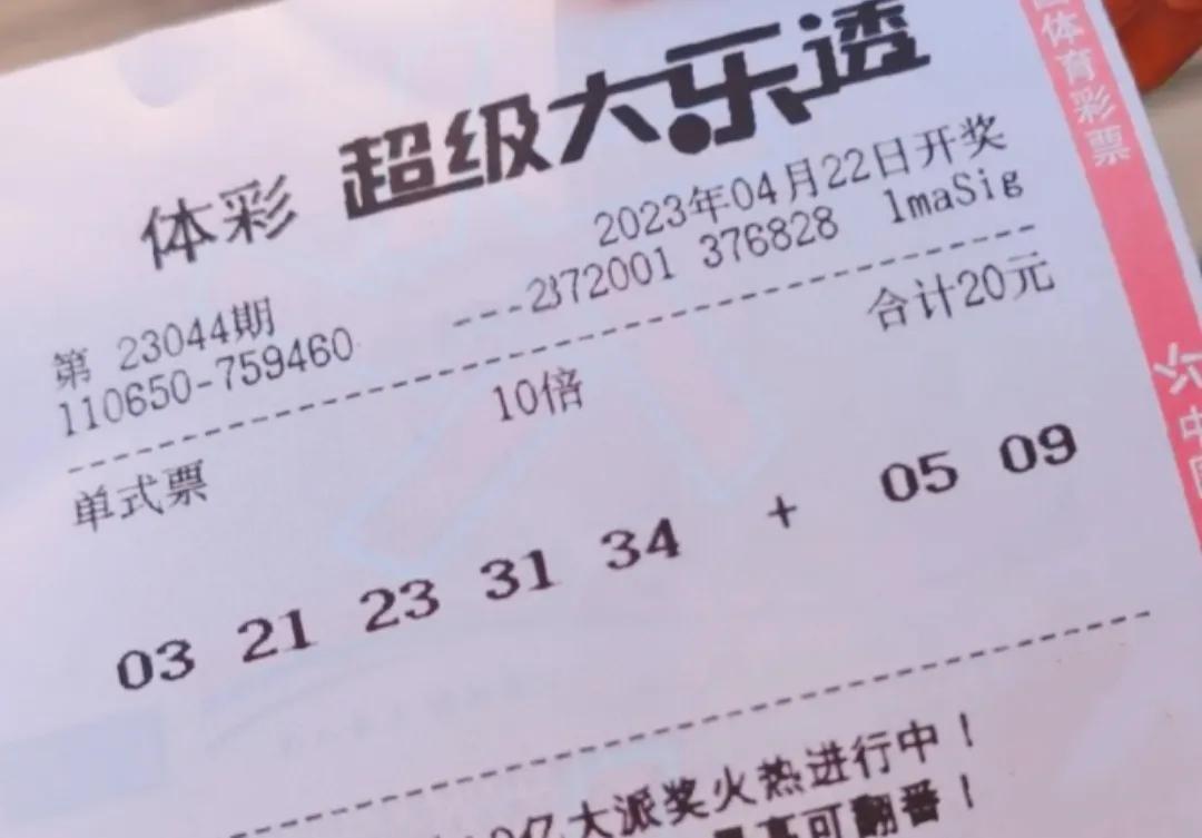 大乐透追加中1加2，揭秘开奖结果背后的幸运与策略