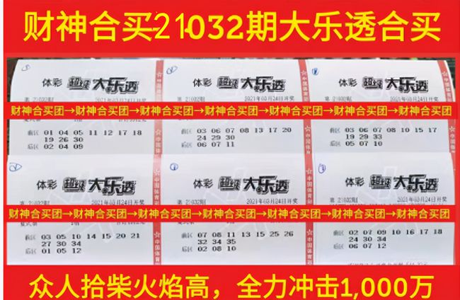 揭秘大乐透，2+1追加中奖的惊喜与奥秘