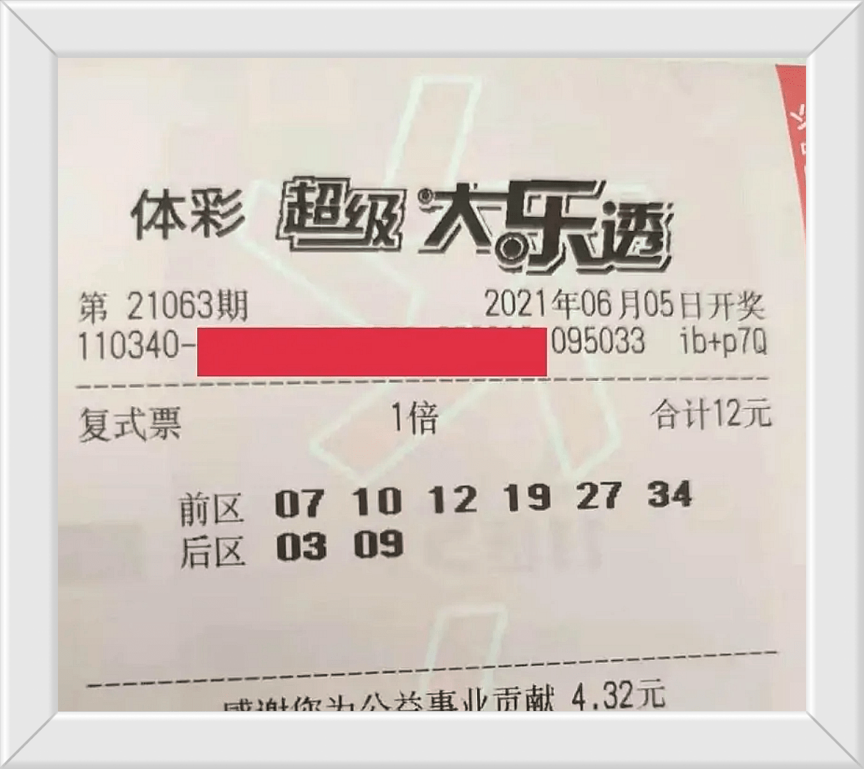 探秘大乐透7加2，揭晓开奖结果与投注金额的奥秘