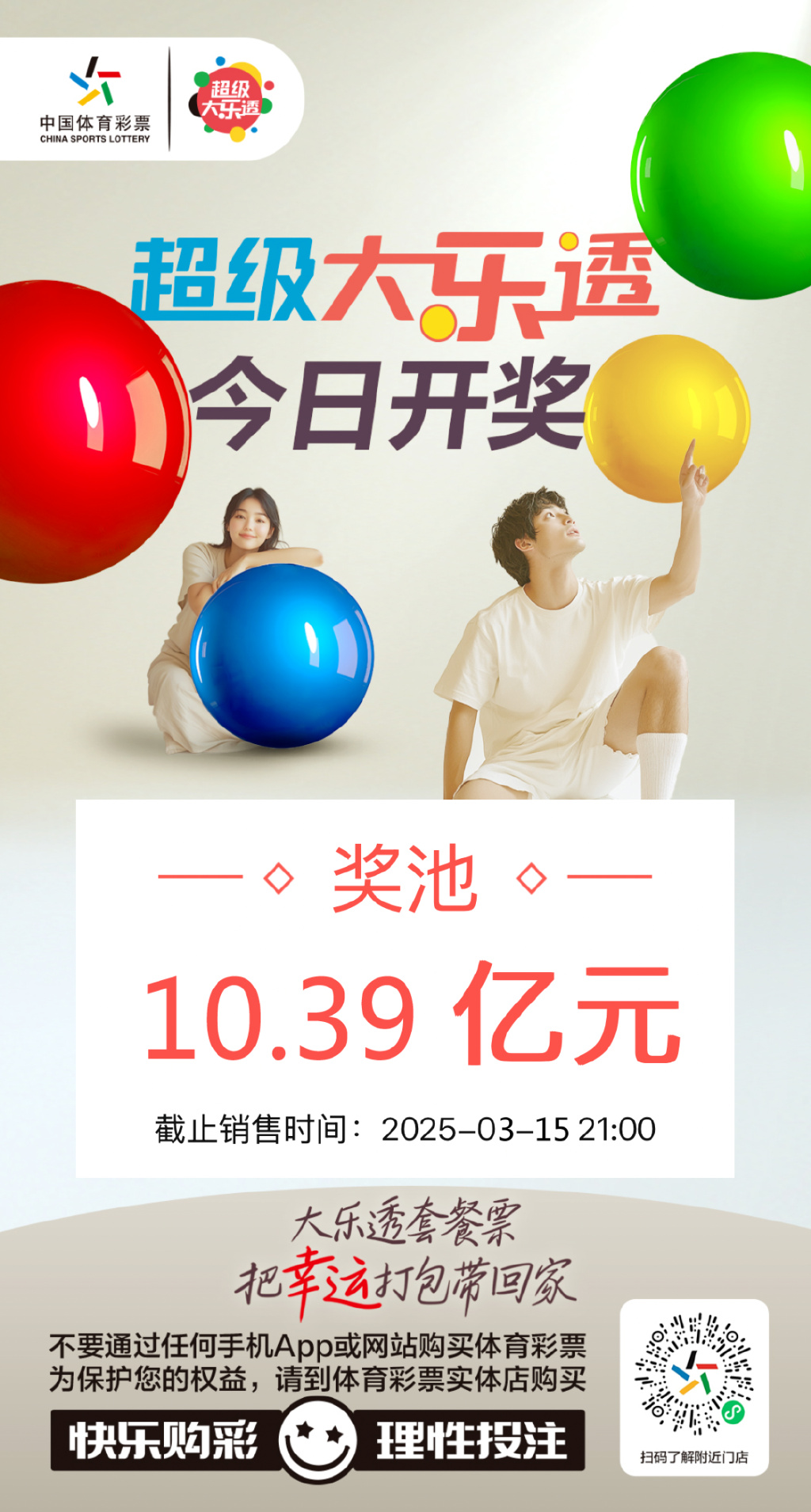 探索幸运的奥秘，揭秘大乐透与双色球开奖结果