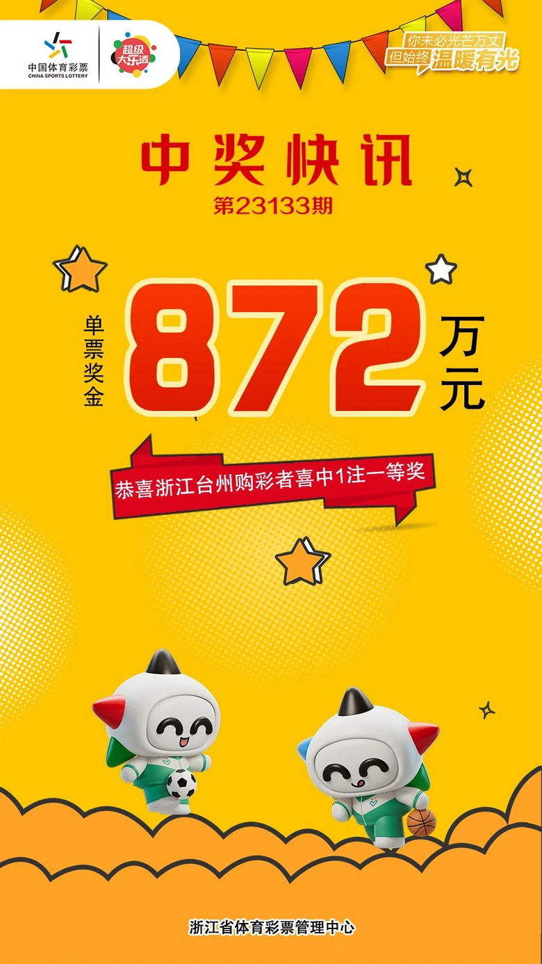 大乐透透开奖结果今日全国中奖