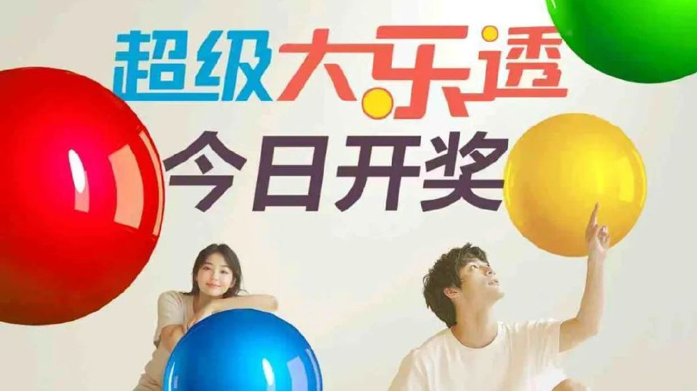 探索幸运之门，揭秘大乐透开奖时间的奥秘