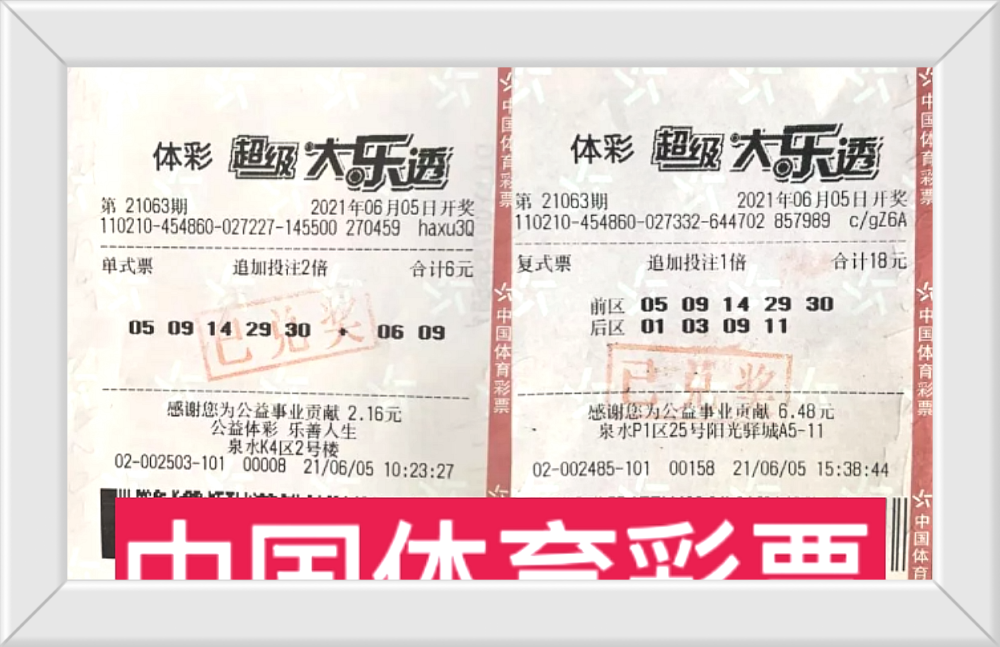 大乐透中几个号码