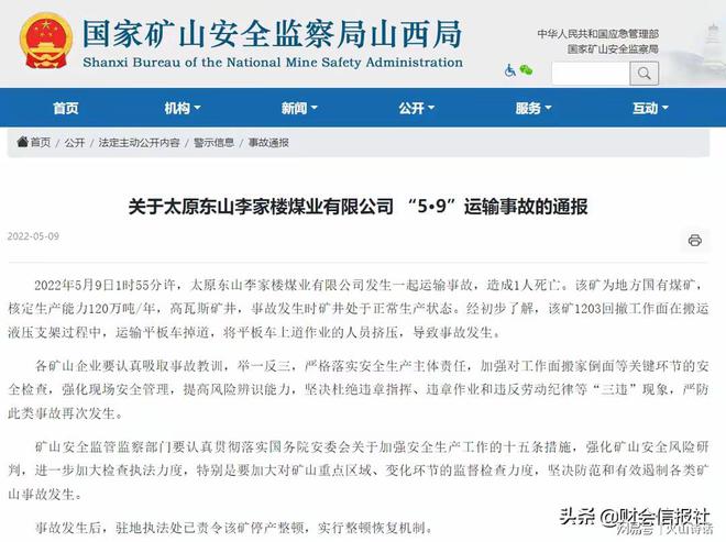 莒山煤矿透水事故，一次深刻的安全生产大反思与讨论