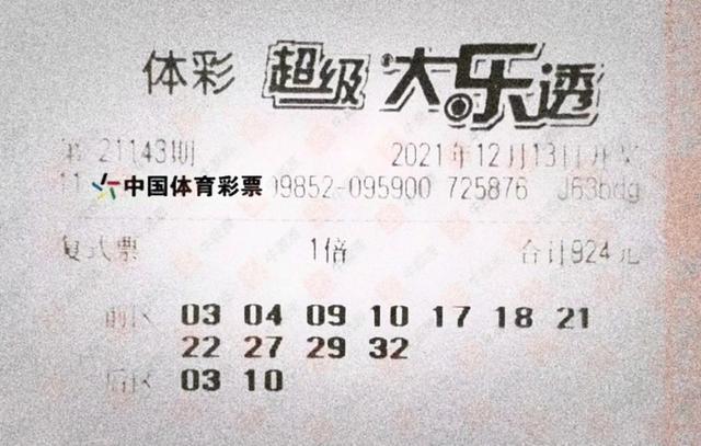 大乐透胆拖中了两个
