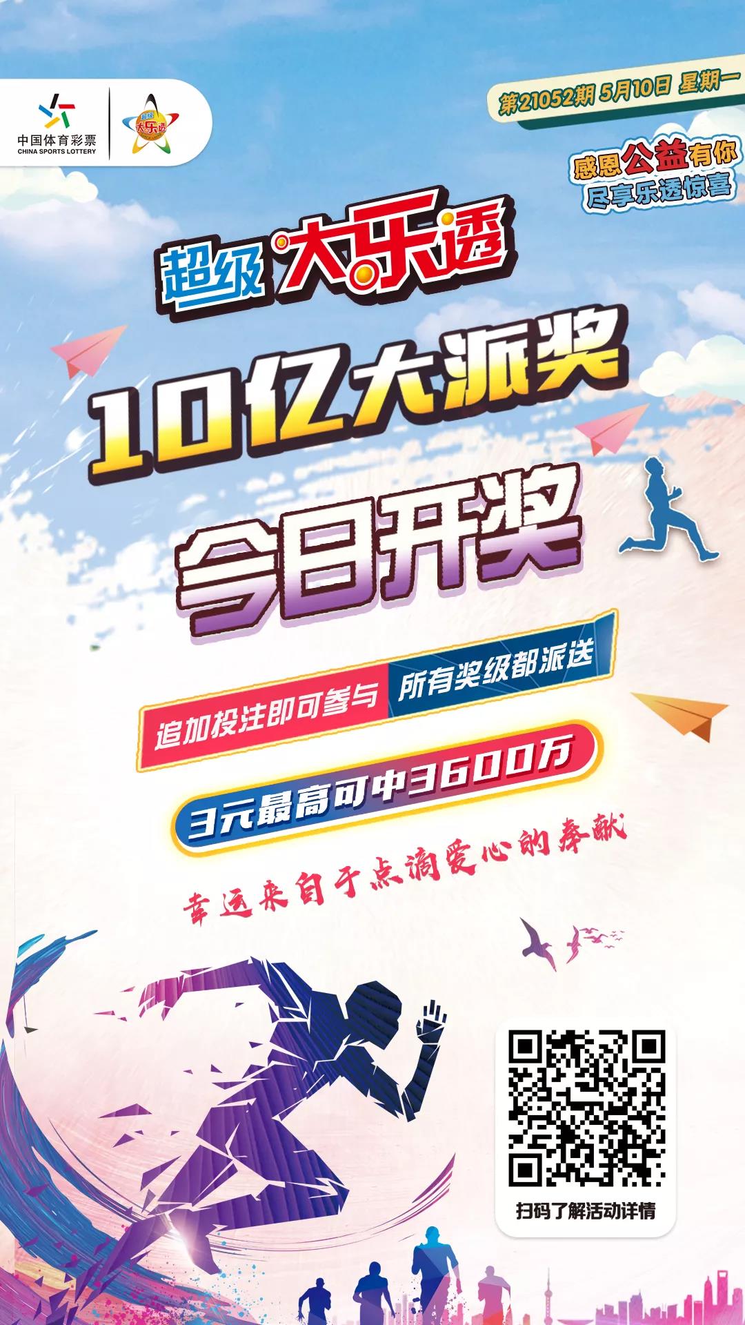 大了透今天开奖吗?