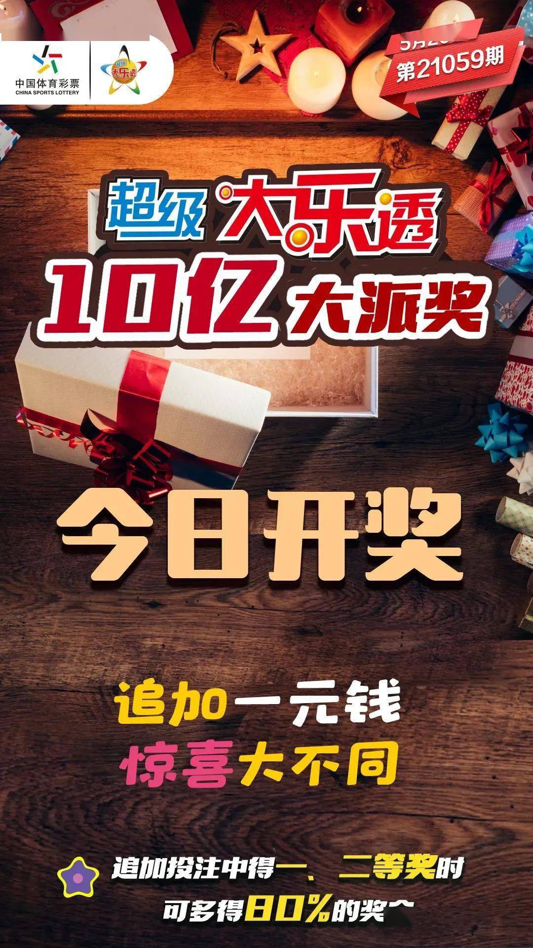 探寻幸运之光，大乐透开奖结果与中奖金号揭秘
