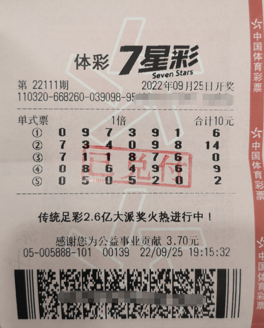 今晚七星彩，梦想照进现实的幸运之门