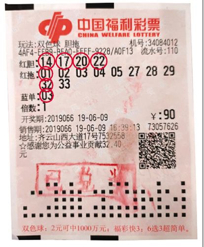 24期福利彩票双色球，梦想与幸运的碰撞