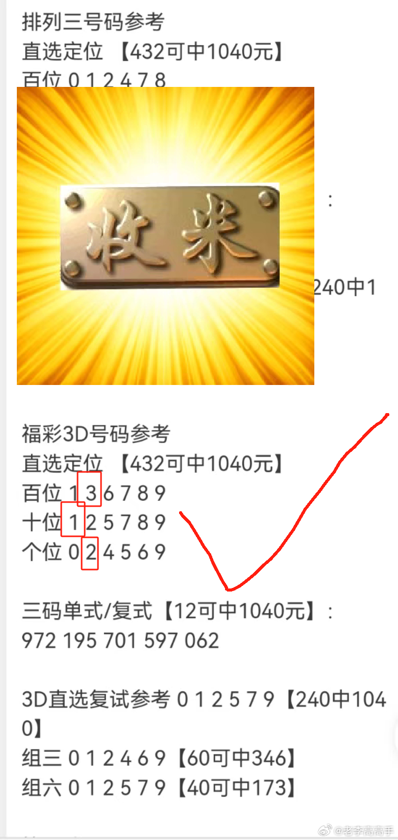 福彩3d，今晚揭晓的幸运数字