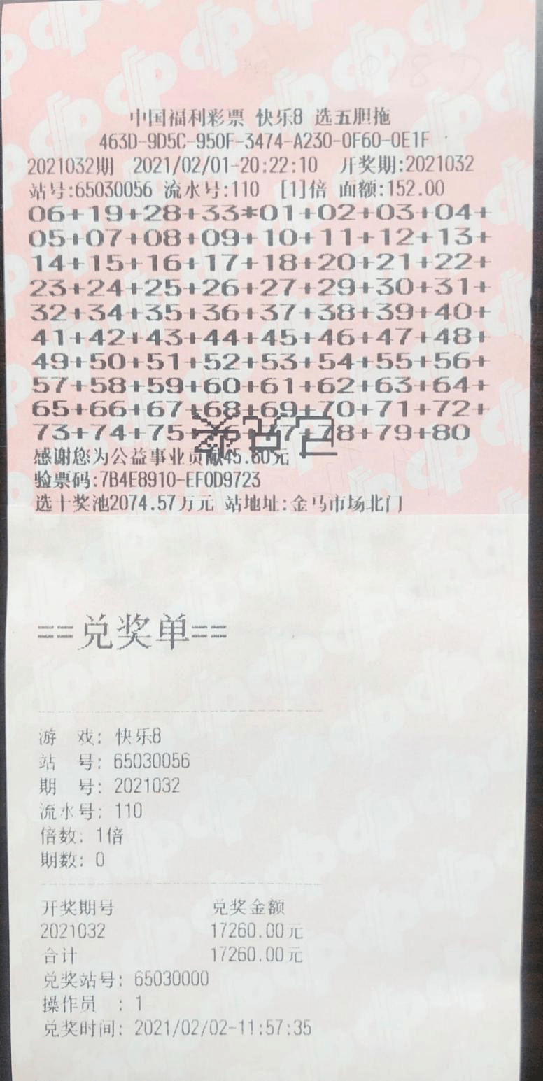 快乐8，胆拖投注法—解锁中奖新体验