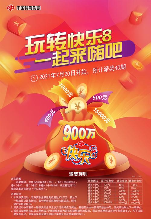 快乐8开奖号查询，今晚的幸运之选