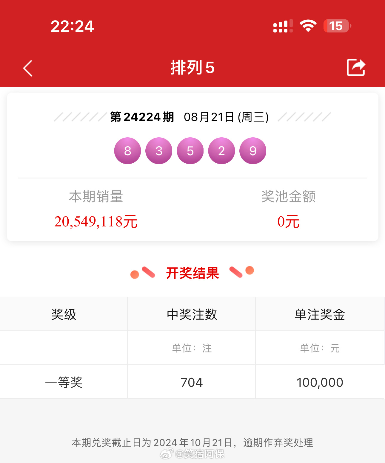 2025年6月3日 第21页