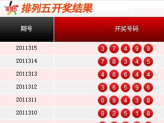 排列五近50期中奖号码全览