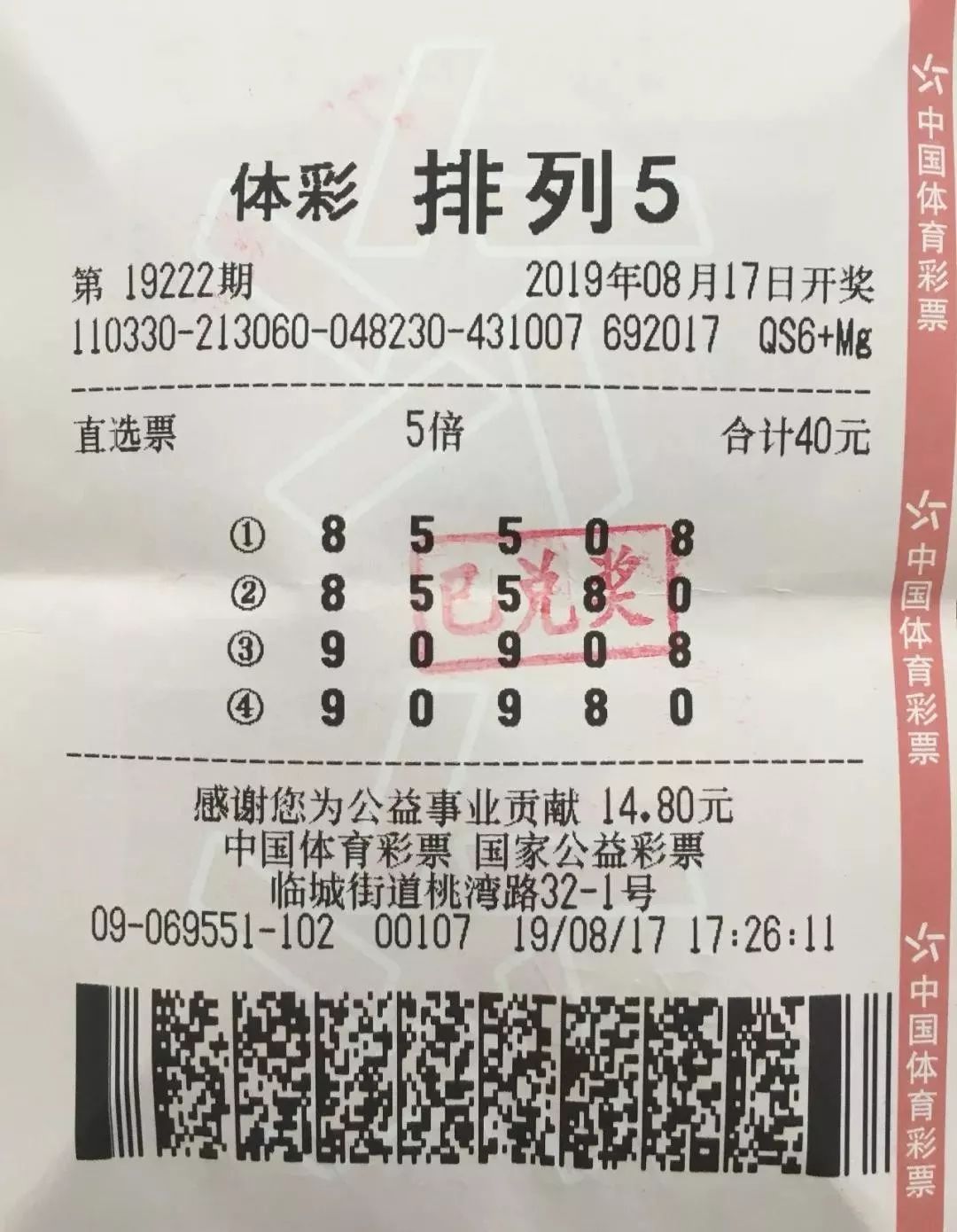 排列五中奖50倍的财富奇迹，梦想照进现实的璀璨瞬间