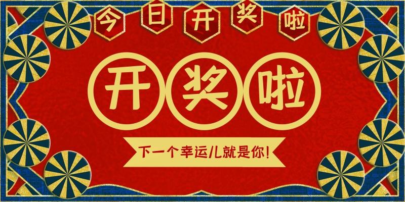 最新一期中国福利彩票双色球中奖号码揭晓，梦想与幸运的碰撞