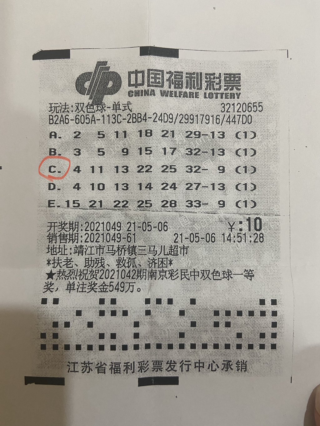 福利彩票双色球单式中奖号码查询近五期，揭秘幸运密码，探寻彩民心声