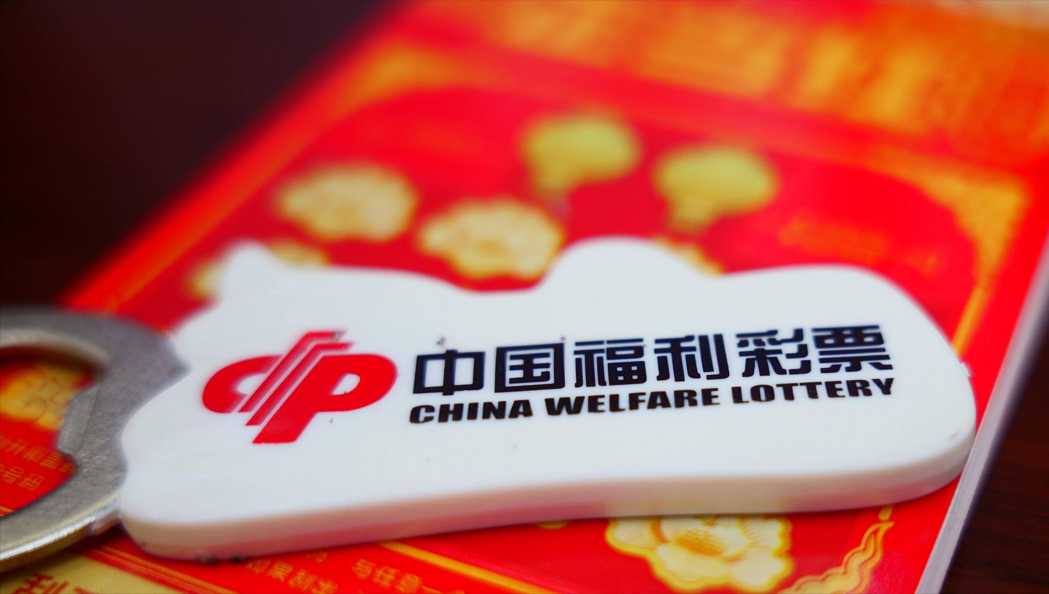 探索即开型福利彩票的多样魅力与影响