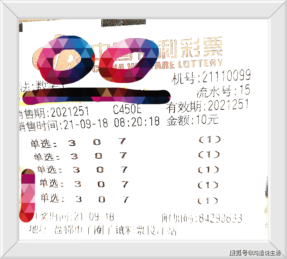 揭秘福利彩票3D彩圣字谜，数字背后的奥秘与理性购买指南