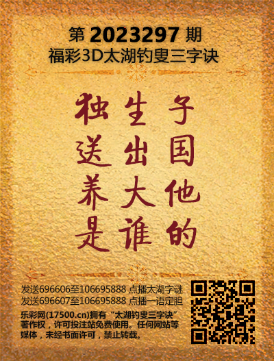 福彩3D太极钓叟字谜，探寻数字背后的奥秘与智慧
