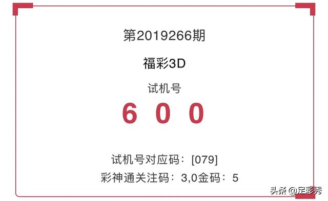 福彩3D与金马福利彩票，试机号背后的奥秘