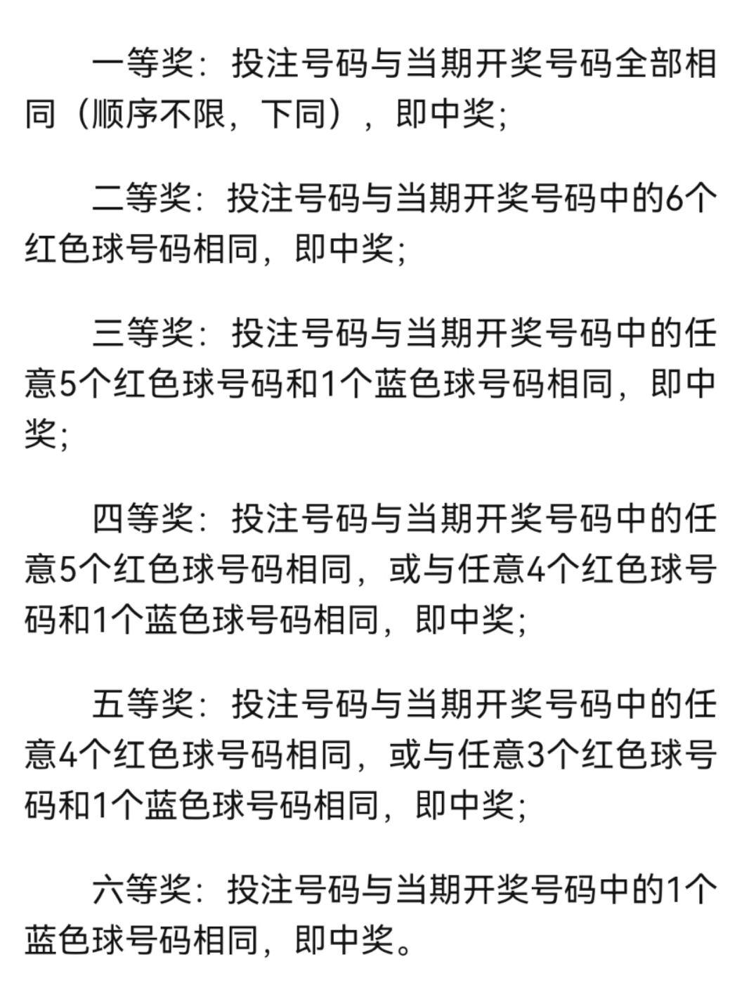 探索双色球，开奖号查询与规则解析