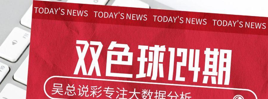 7月14日双色球开奖号查询结果，揭晓幸运数字，共赴梦想之旅