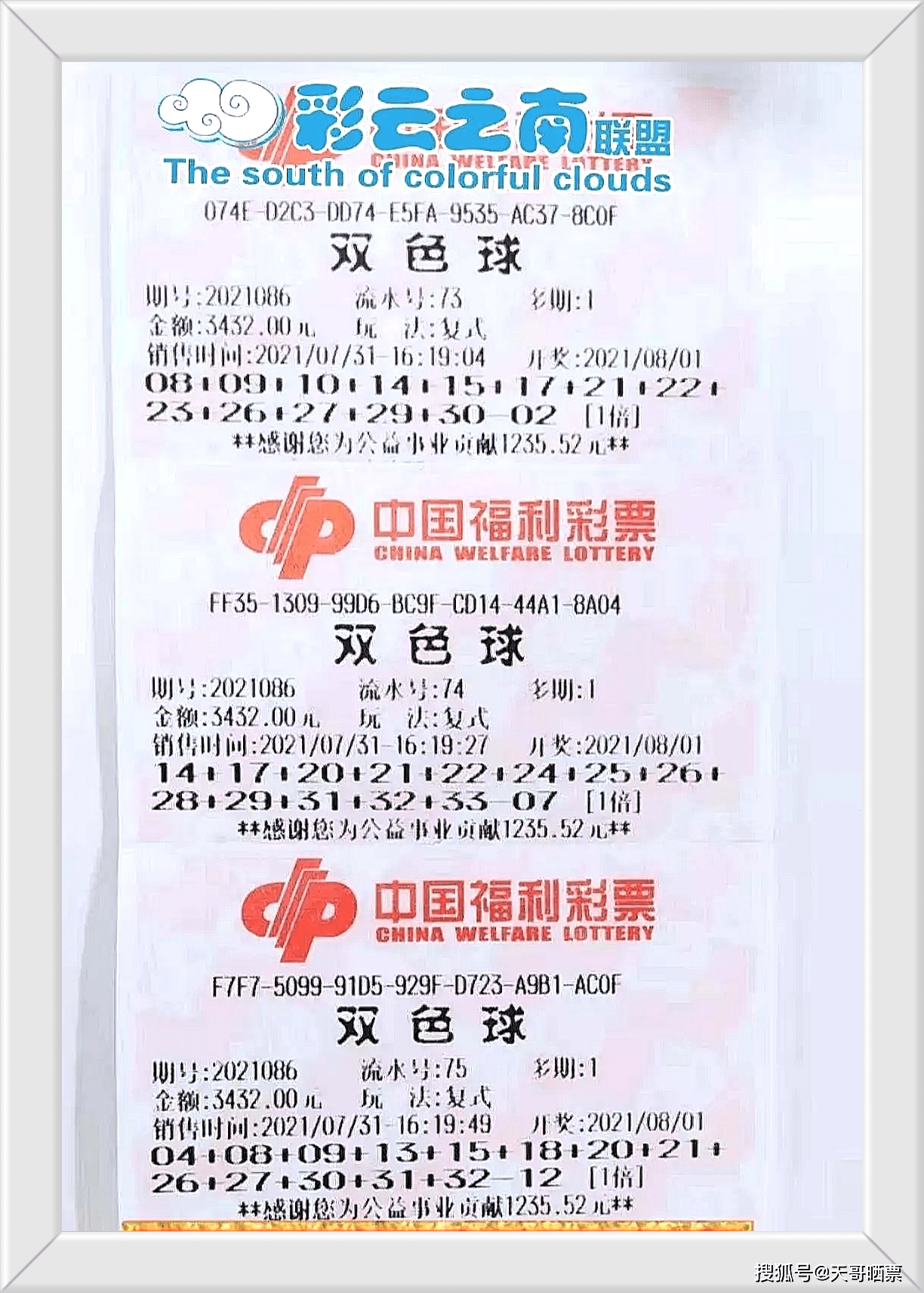 探索双色球最新开奖地区，揭秘中彩之地的幸运密码