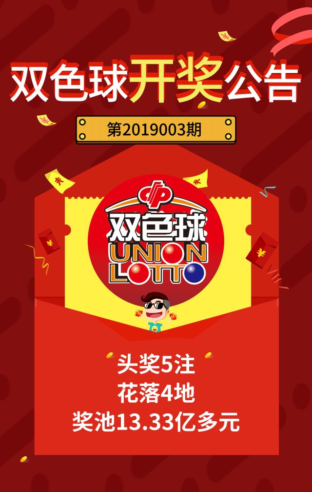 揭秘双色球50注开奖奇迹，探寻幸运背后的奥秘