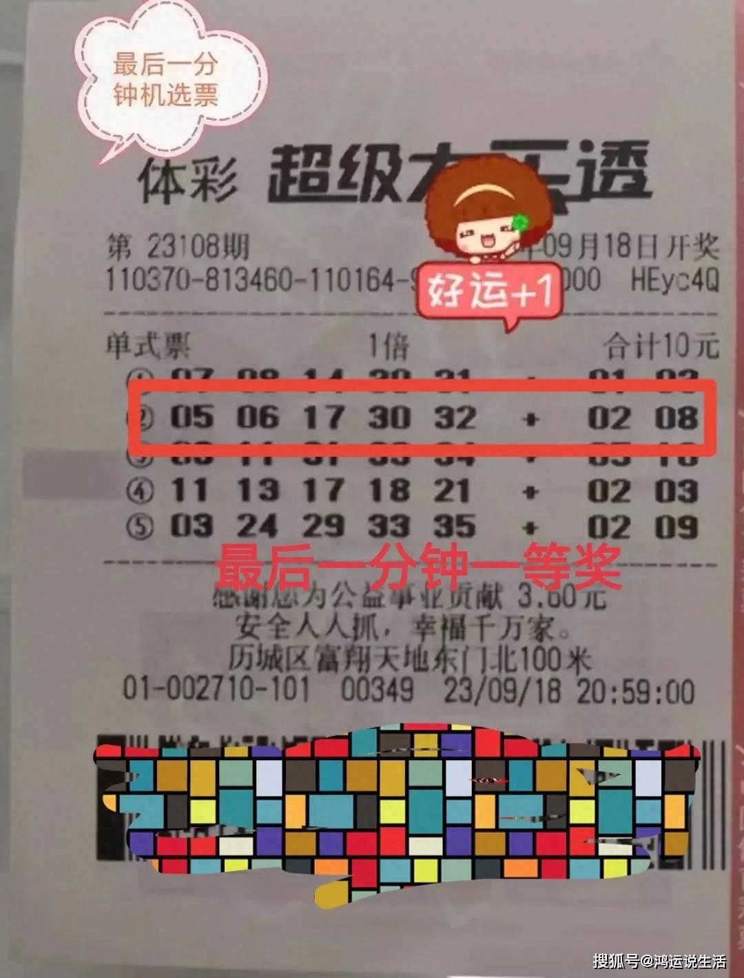 超级大乐透23109期开奖揭秘，梦想与现实的碰撞