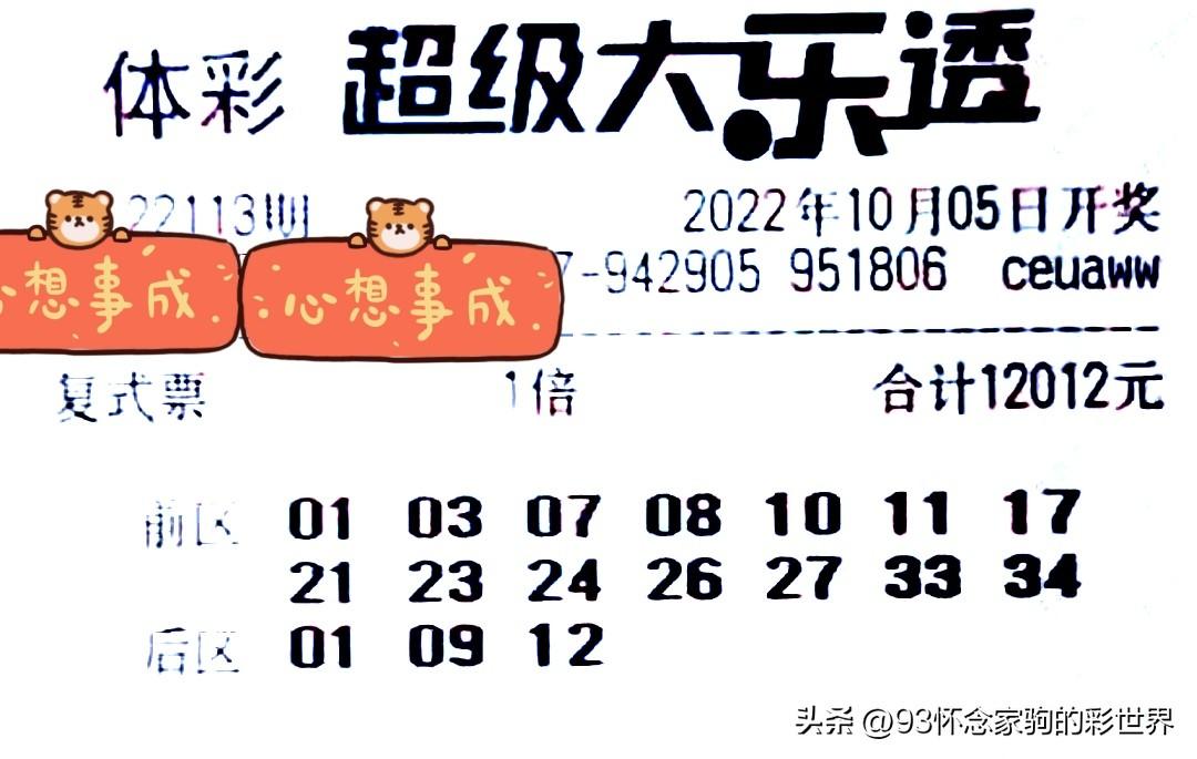 超级大乐透开奖了，梦想与现实的碰撞