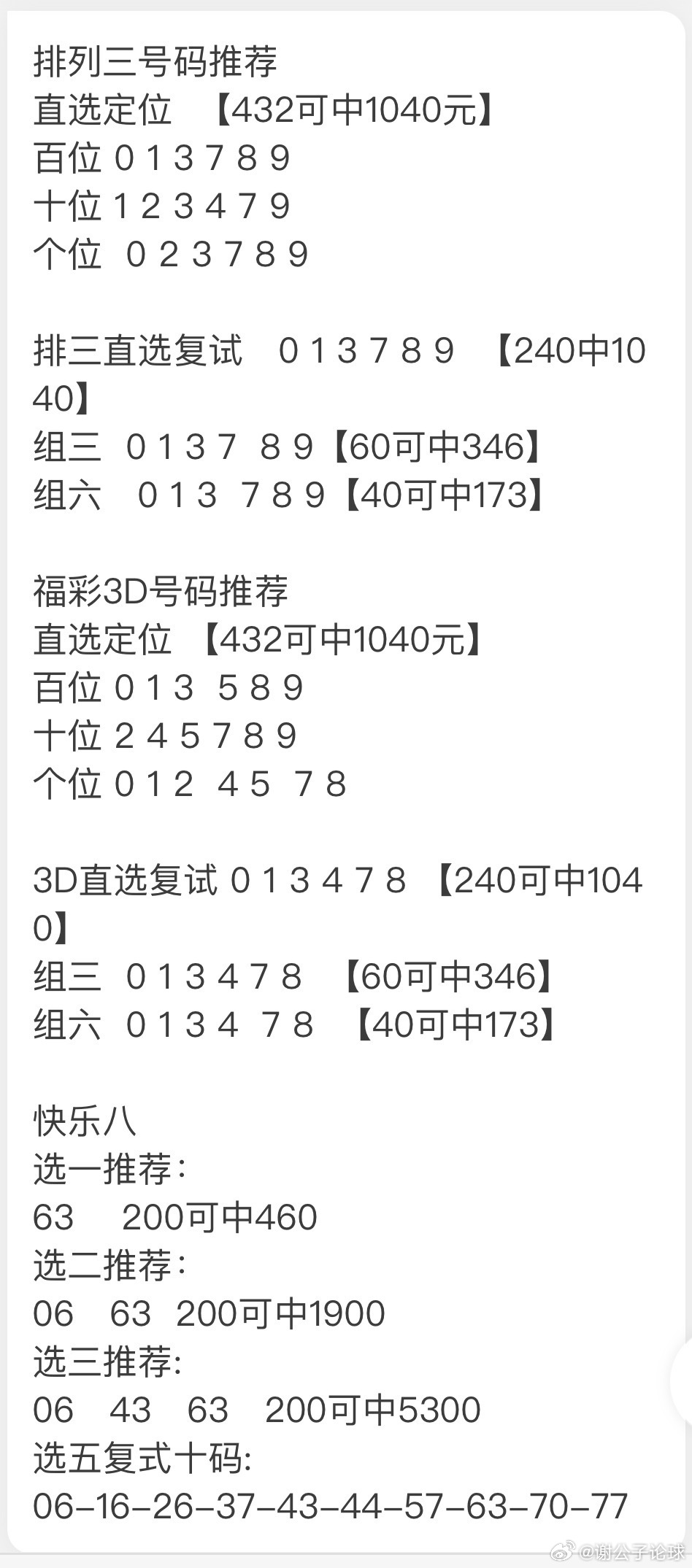 福彩3D，今晚的数字游戏与期待