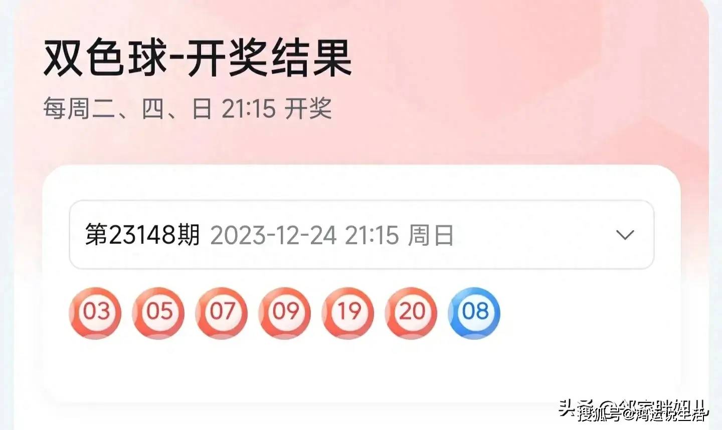 探索周日双色球,揭秘开奖结果背后的奥秘
