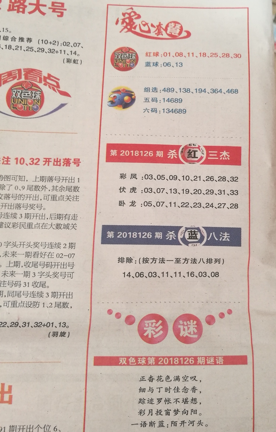 探索双色球和值走势，揭秘彩票背后的数字奥秘