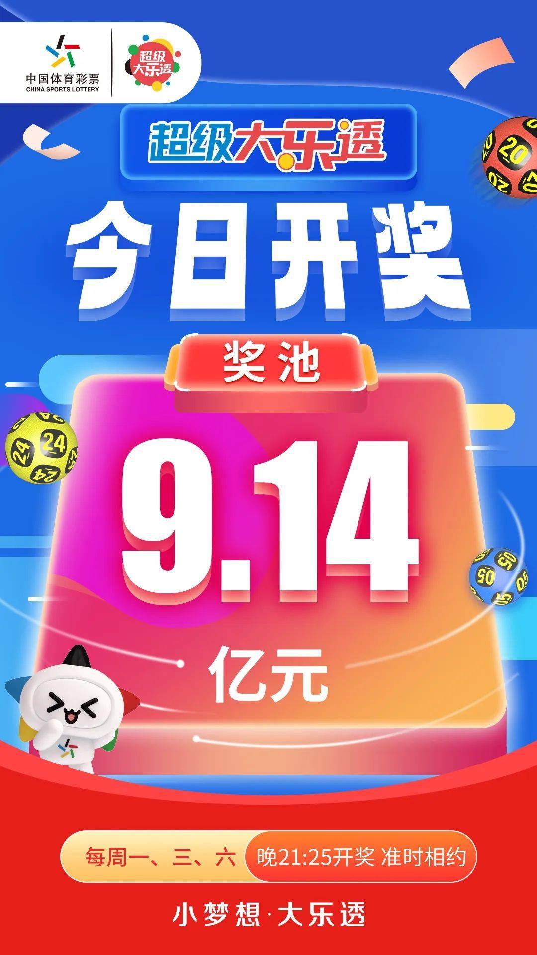 今晚大乐透最新开奖信息揭晓,梦想与幸运的碰撞