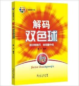 揭秘126期双色球字谜，解码幸运的奥秘
