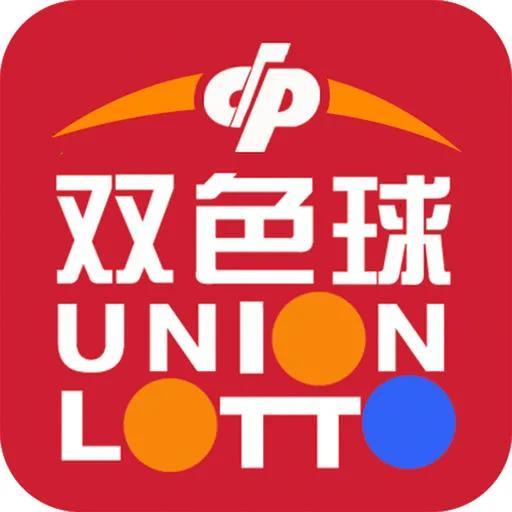 今夜双色球开奖，期待与好运的碰撞