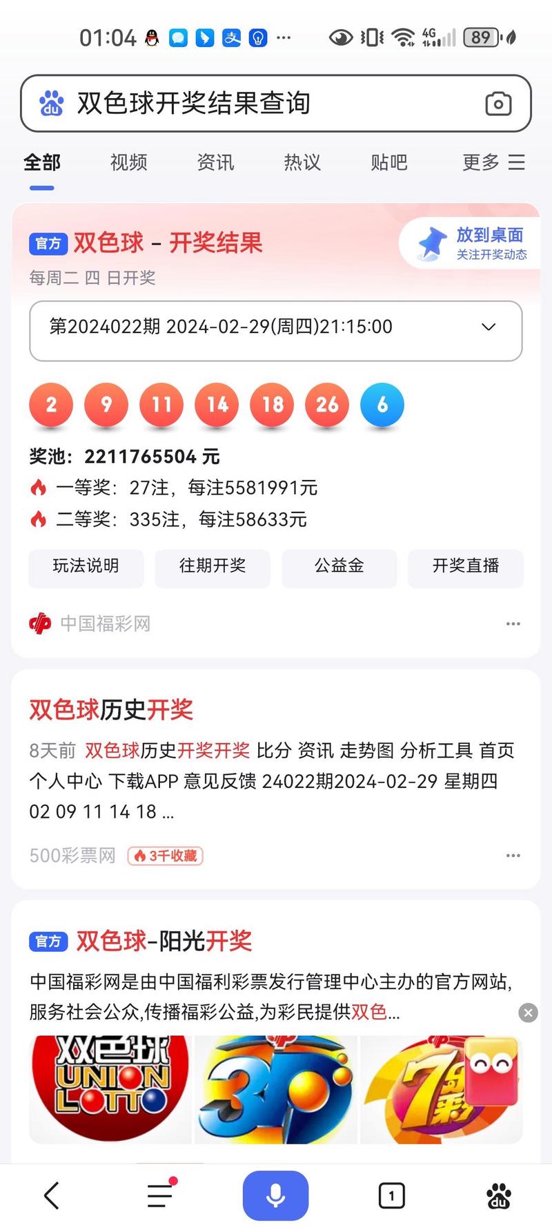 解锁双色球新动向，便捷高效的开奖结果查询指南