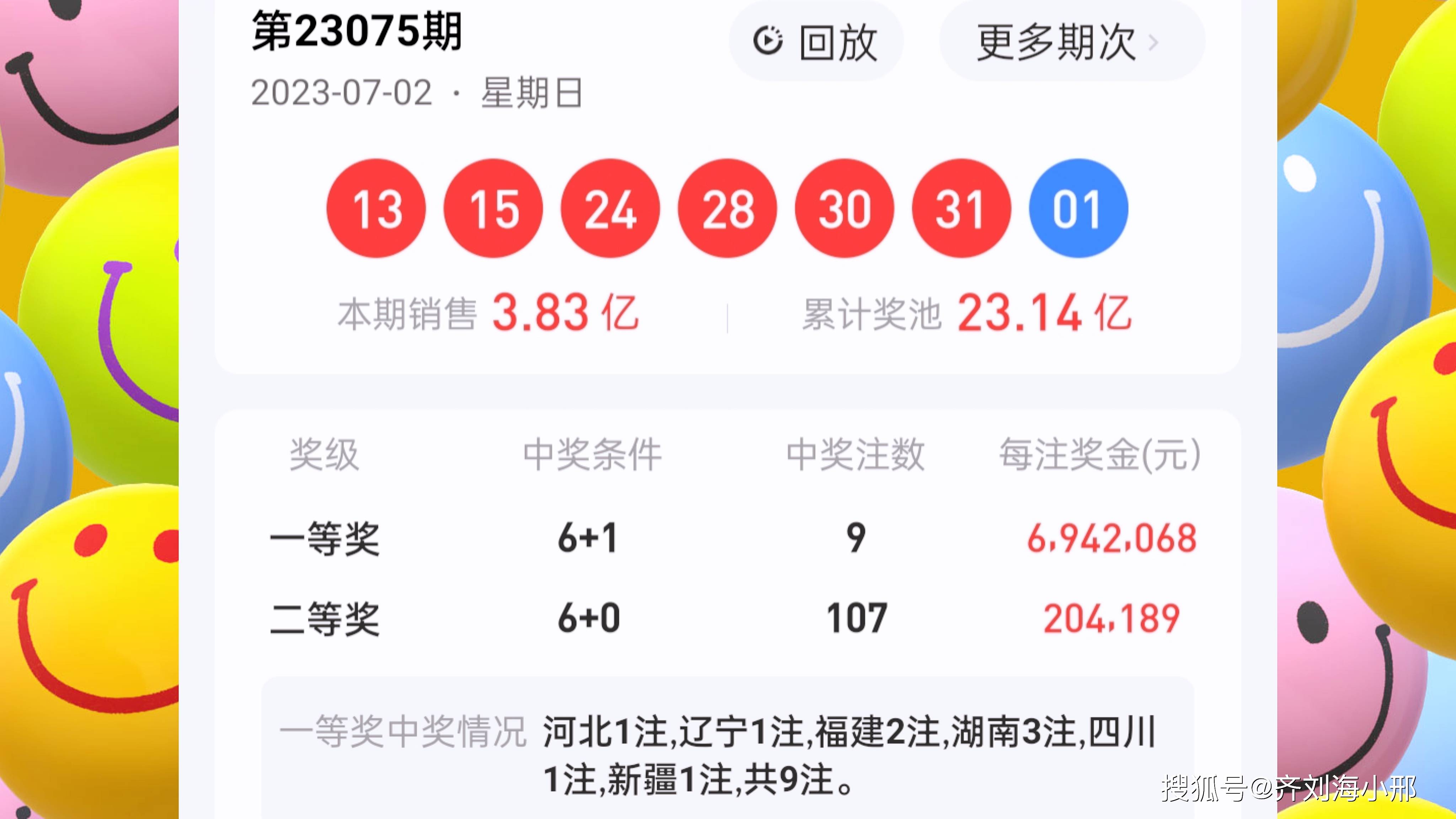 最新双色球开奖结果2309期，梦想与幸运的碰撞